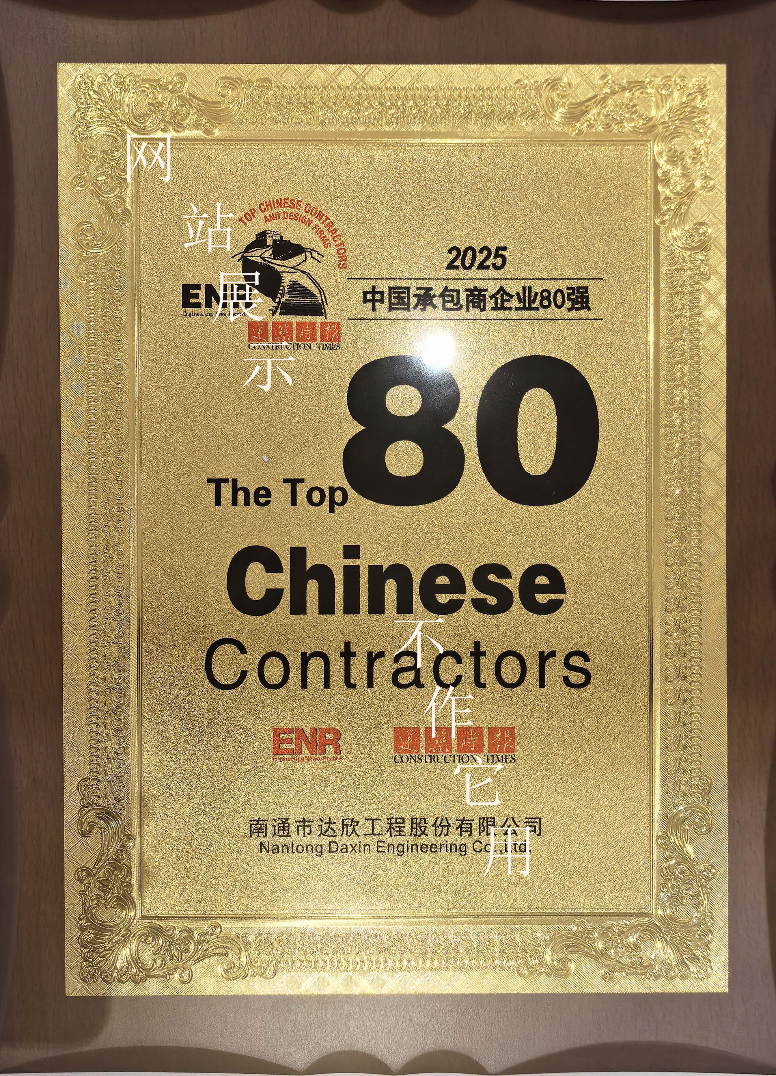 2025中國承包商80強企業(yè)